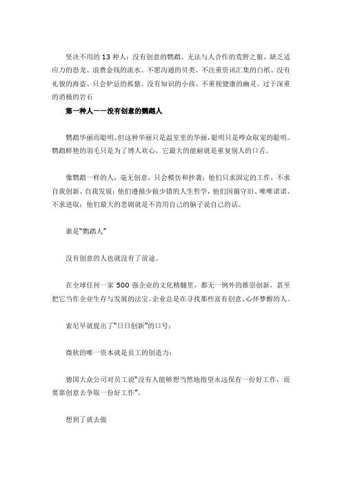 世界500强坚决不用的13种人