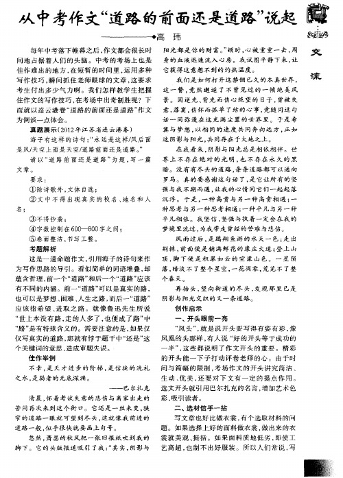 从中考作文“道路的前面还是道路”说起