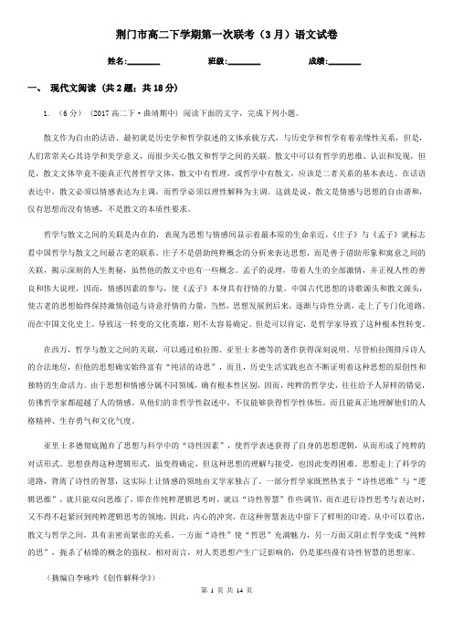 荆门市高二下学期第一次联考(3月)语文试卷