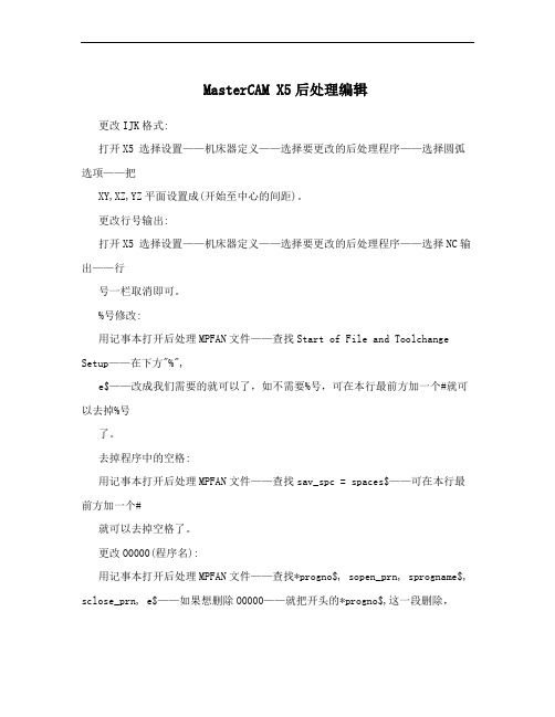 MasterCAM X5后处理编辑