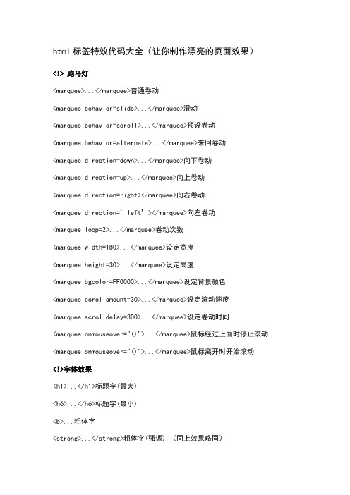 html标签特效代码大全