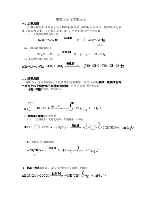 高考冲刺之有机化学加聚和缩聚