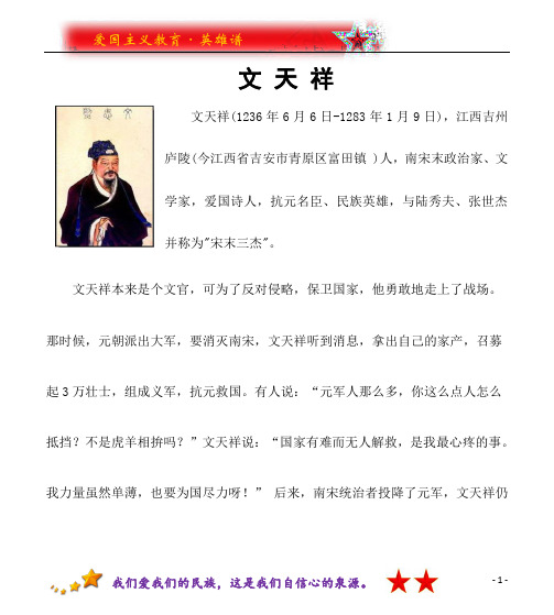 爱国英雄谱——文天祥