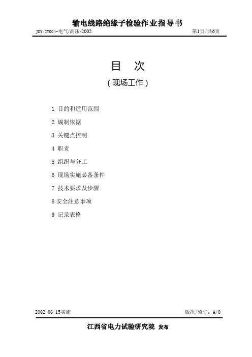 绝缘子检测004