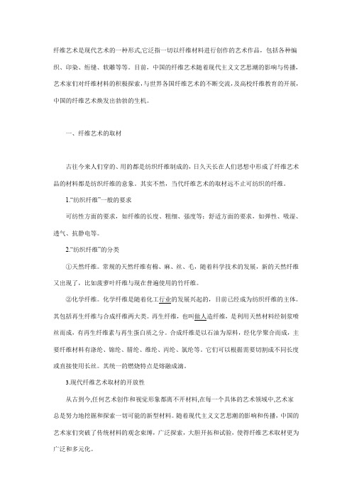 纤维艺术是现代艺术的一种形式