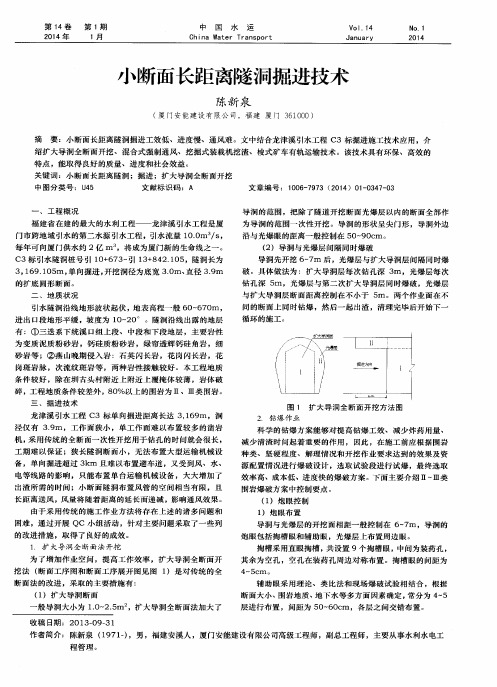 小断面长距离隧洞掘进技术