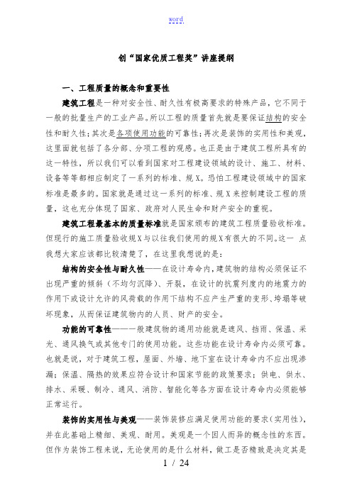 创“国家优质工程奖”总结材料