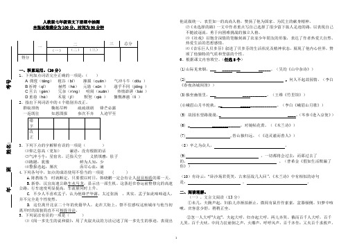 人教版七年级语文下册期抽用1