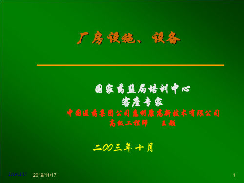 厂房设施_设备(PPT172页)
