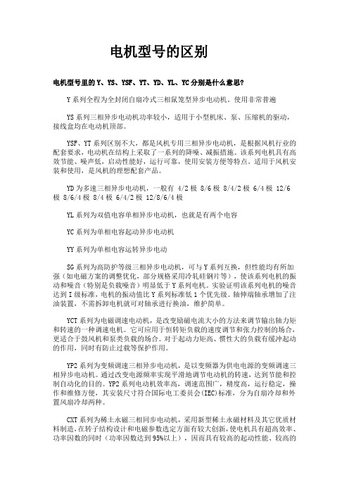 电机型号的区别