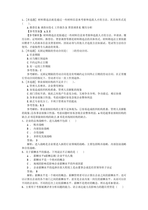 2015年安徽省人力资源师的发展前景最新考试题库(完整版)