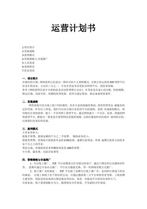 商业运营计划书