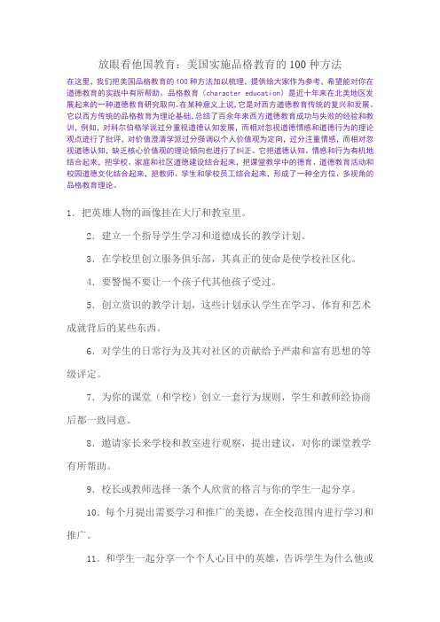 美国的品格教育