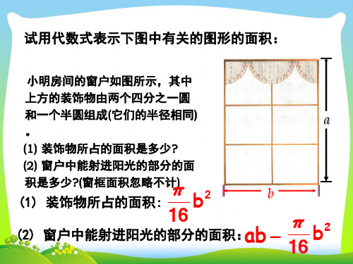 3.3《整式》精品课件