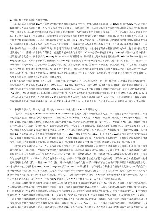 分子生物学复习题大整理