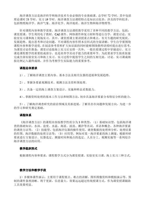 海洋调查  学习指南