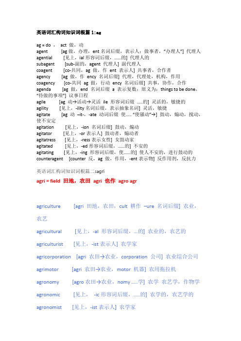 英语词汇构词知识词根篇