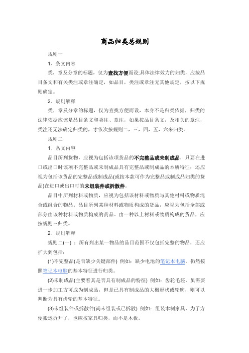 1 归类总规则讲解