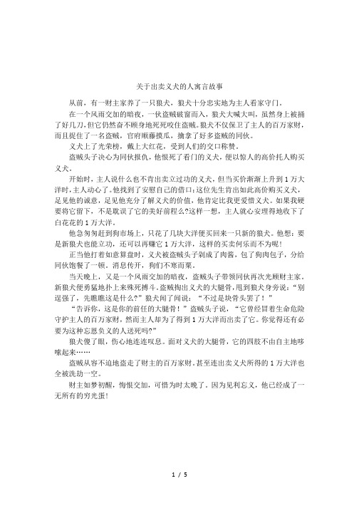 关于出卖义犬的人寓言故事