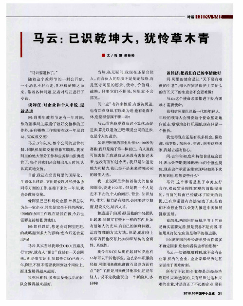 马云：已识乾坤大,犹怜草木青