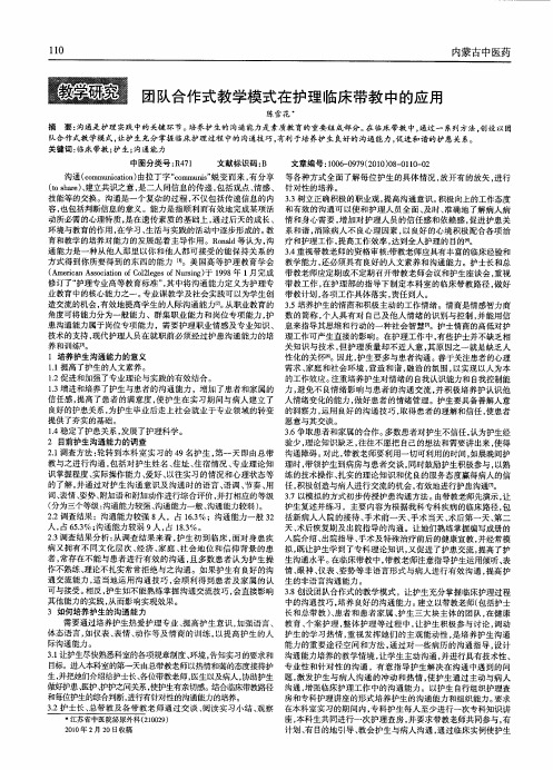 团队合作式教学模式在护理临床带教中的应用