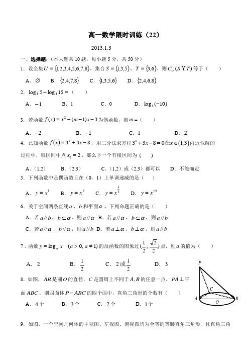 高一数学限时训练(22)