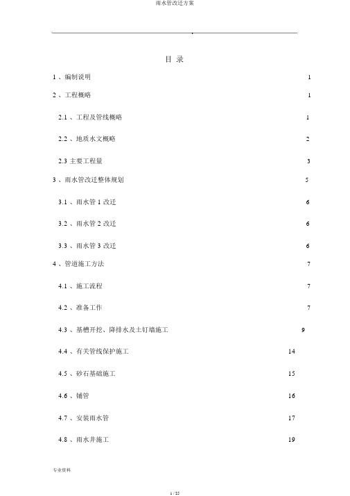 雨水管改迁方案