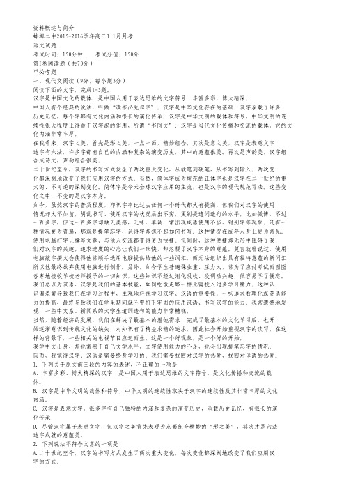 安徽省蚌埠二中2016届高三上学期11月月考语文试卷 Word版含答案