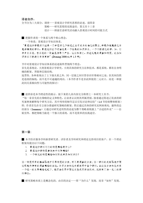 景观设计学(调查·策略·设计)