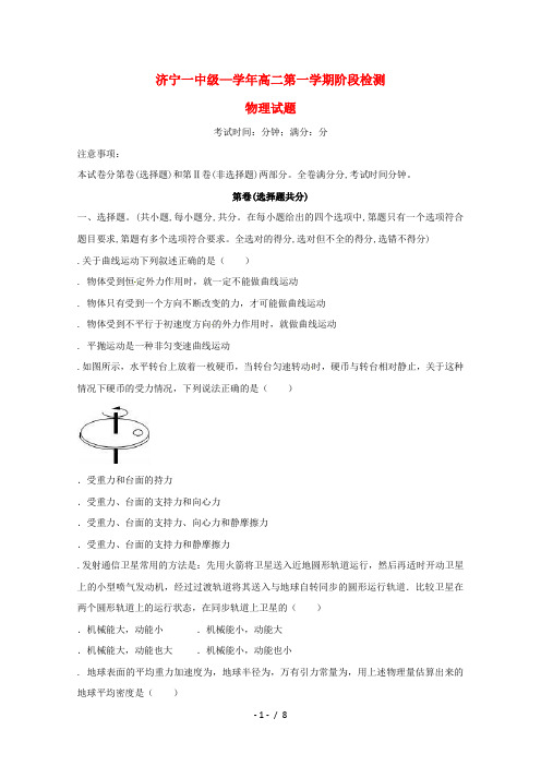 山东省济宁市第一中学2018_2019学年高二物理10月阶段检测试题