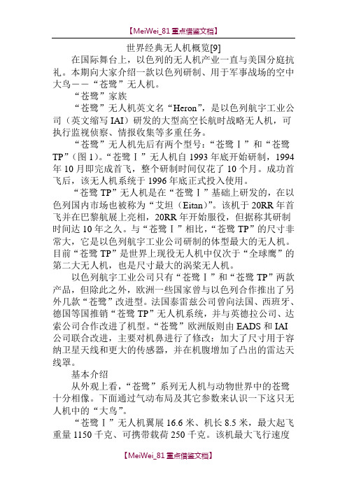 【9A文】世界经典无人机概览
