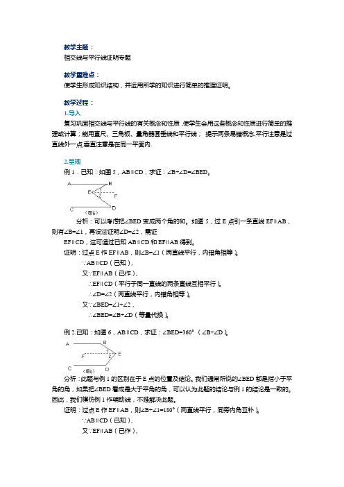 平行线证明专题教案