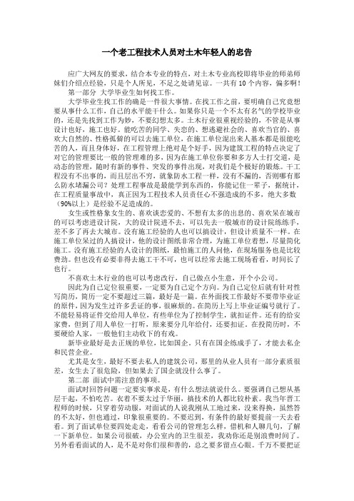 一个老工程技术人员对土木年轻人的忠告