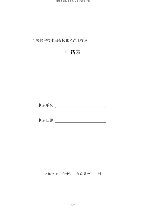 母婴保健技术服务执业许可证校验