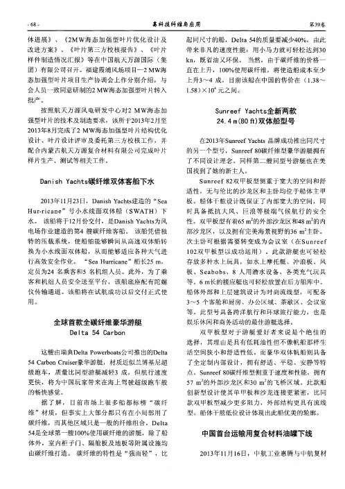 全球首款全碳纤维豪华游艇DeIta54Carbon