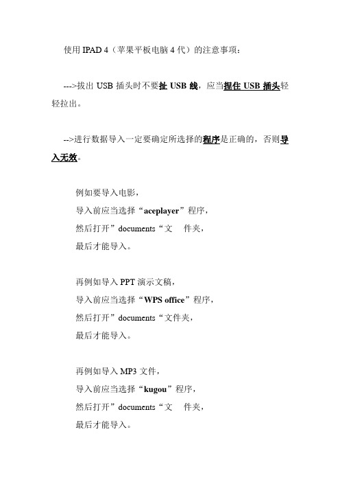 如何向ipad导入文件