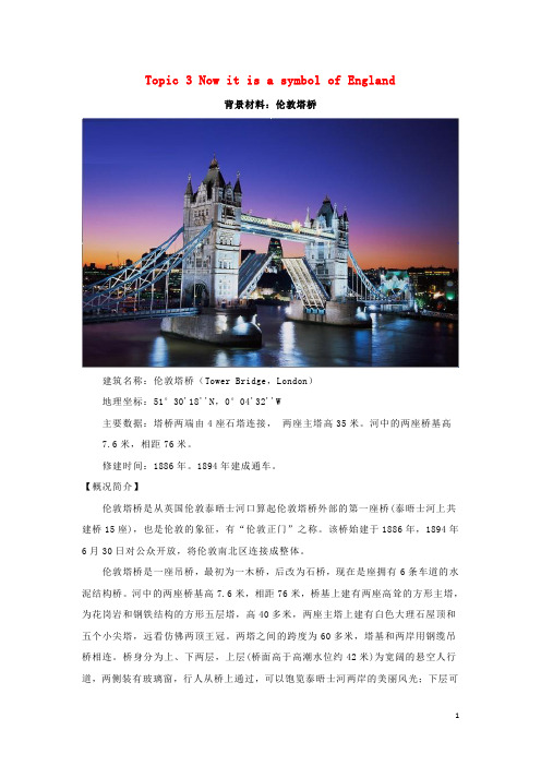 九年级英语下册Unit5ChinaandtheWorldTopic3NowitisasymbolofEngland背景材料：伦敦塔桥素材(新版)仁爱版