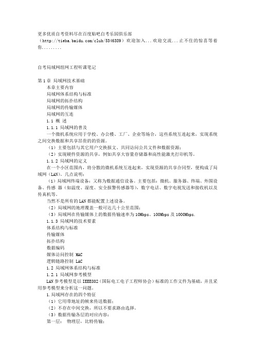 自考局域网组网工程听课笔记