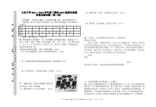 2013级期末政治试题