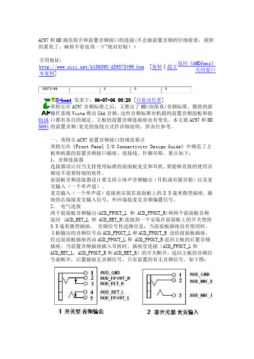 AC97和HD规范简介和前置音频接口的连接