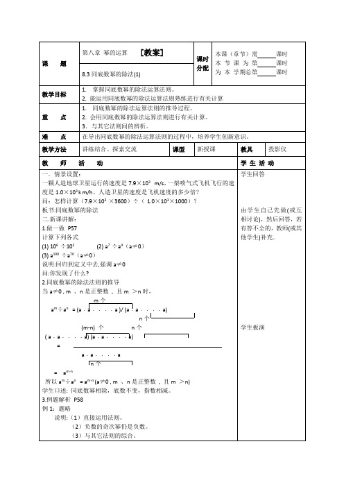 8.3同底数幂的除法(1)