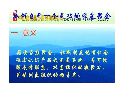 如何召开一个成功的家庭聚会