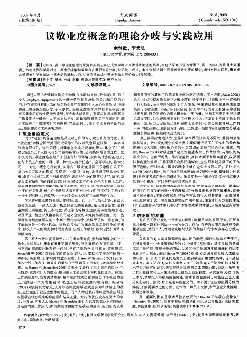 议敬业度概念的理论分歧与实践应用