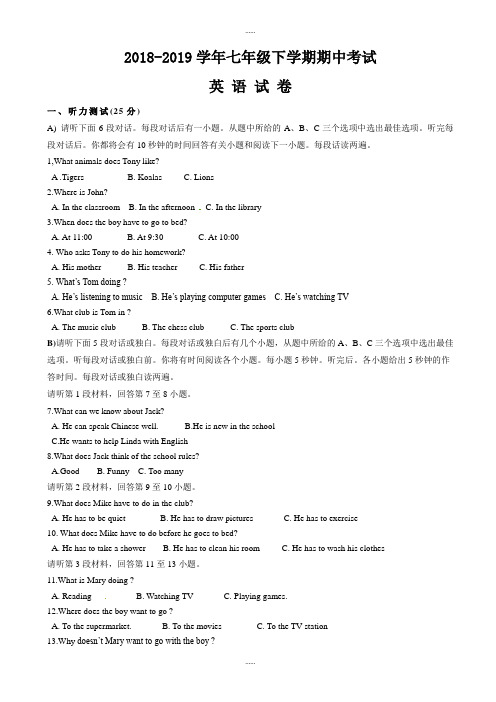 新目标2018-2019学年七年级下英语期中试卷(有全部答案)