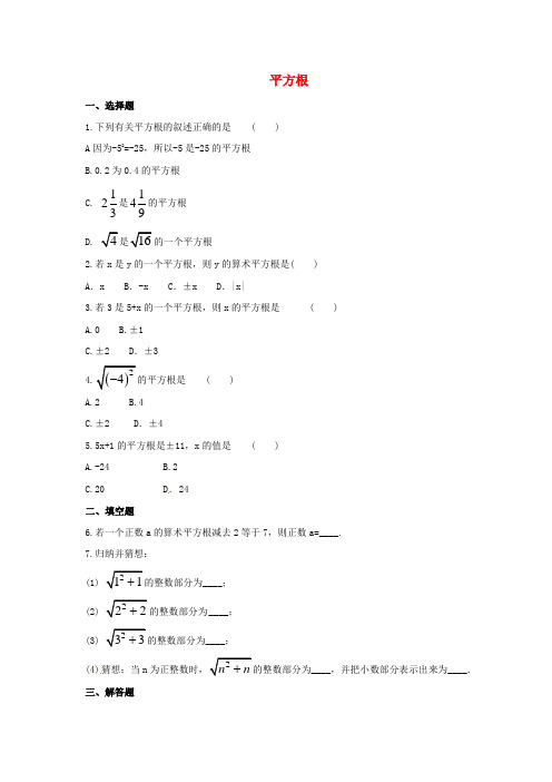 八年级数学上册 2_2 平方根同步练习(含解析)(新版)北师大版