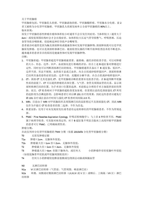 甲状腺癌
