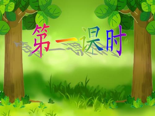 一年级下册语文27两只小狮子