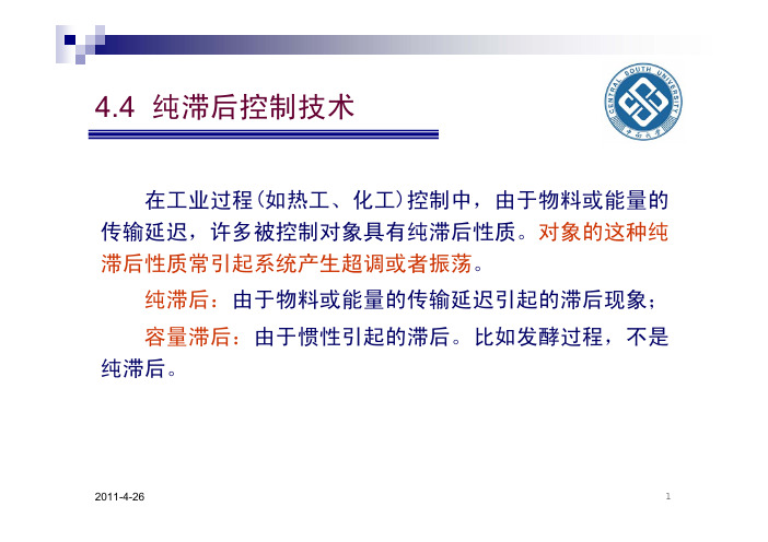 微型计算机控制技术答案第四章2