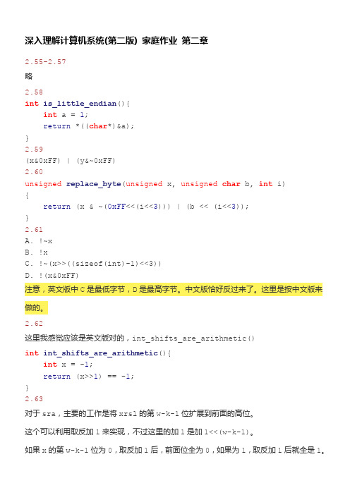 深入理解计算机系统第二版家庭作业答案