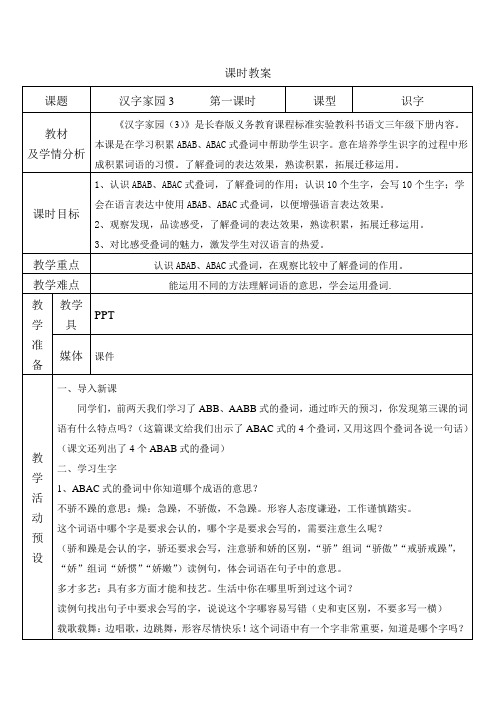 一单元汉字家园1-3第一课时